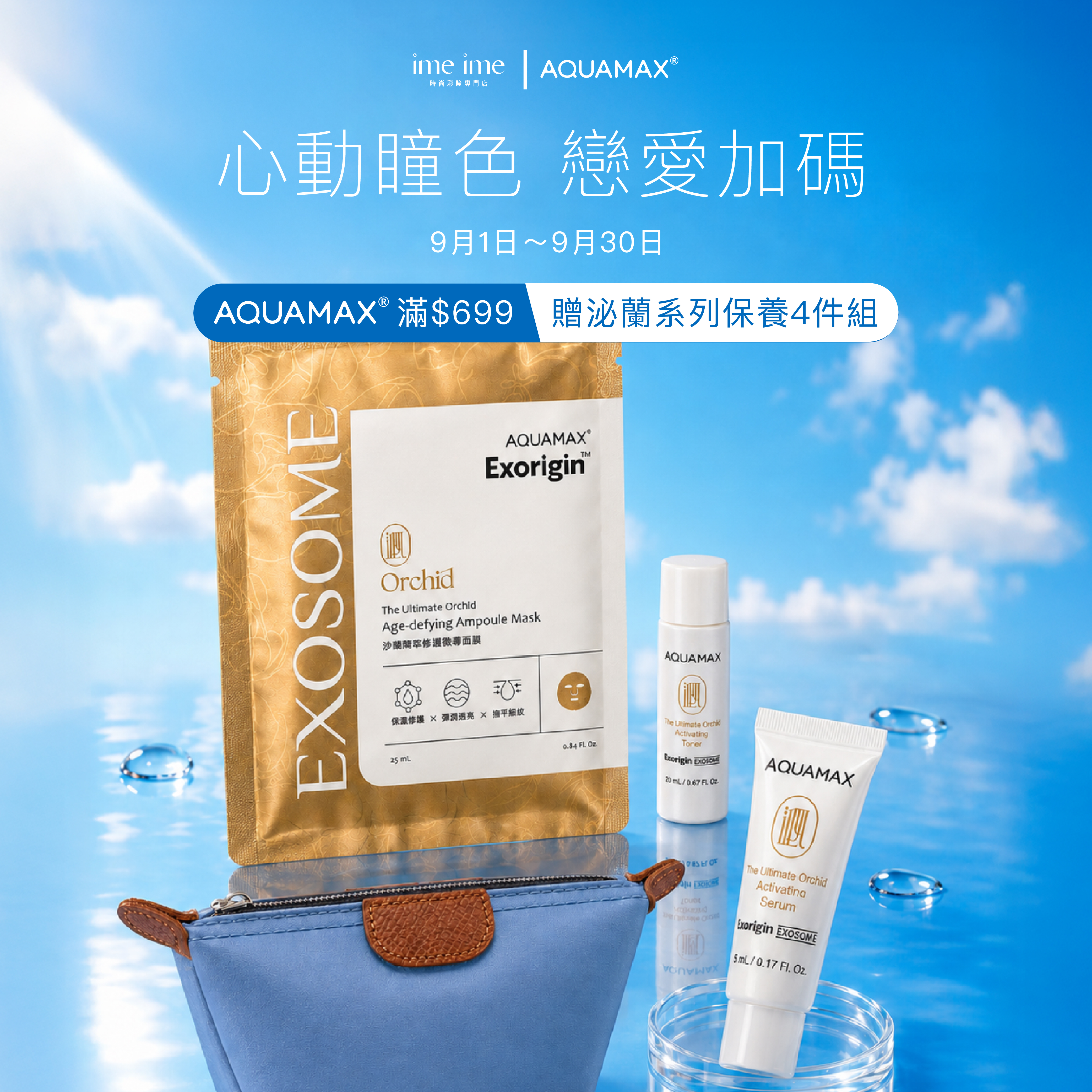AQUAMAX 9月活動